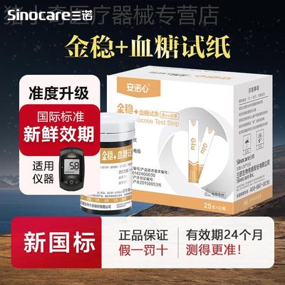 三诺血糖仪测血糖的仪器家用试纸
