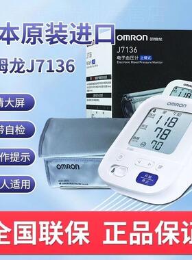 正品欧姆龙电子压上臂原装进口J7136精准量家用高压配件