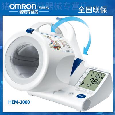 OMRON电子血压计HEM-1000家用臂筒上臂式全自动智能量血压测量仪