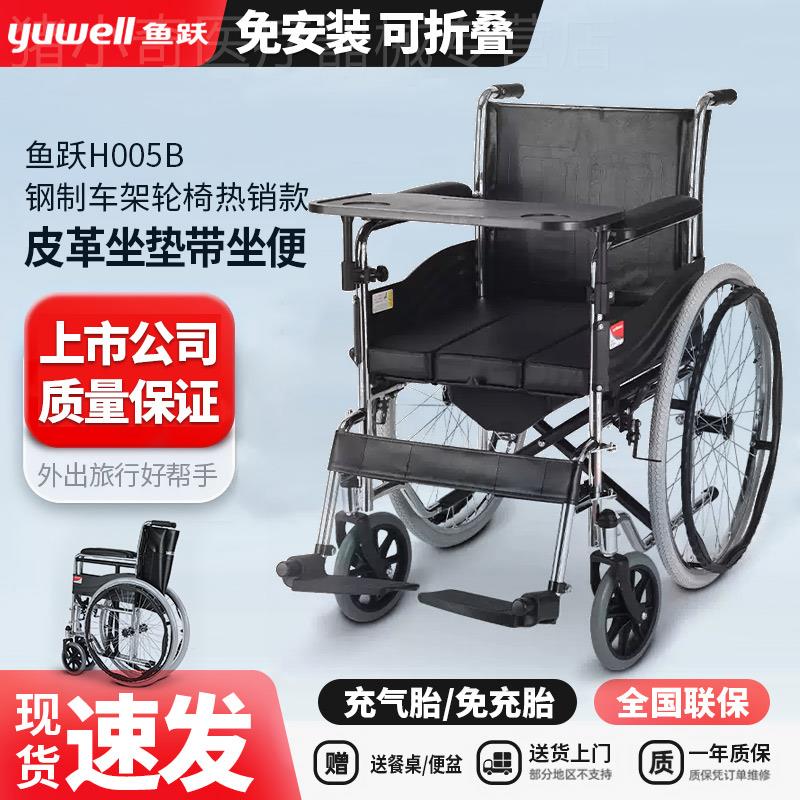 鱼跃轮椅H005B多功能护理型带餐桌坐便器瘫痪老年人专用代步推车