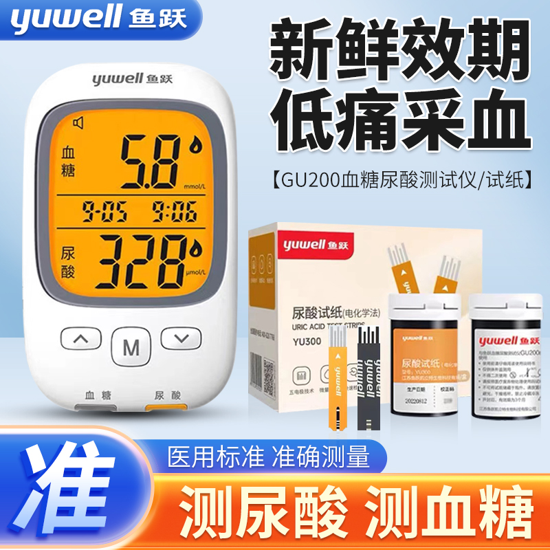 鱼跃GU200型YU300尿酸试纸条检测仪家用测量医用精准Y330血糖试纸