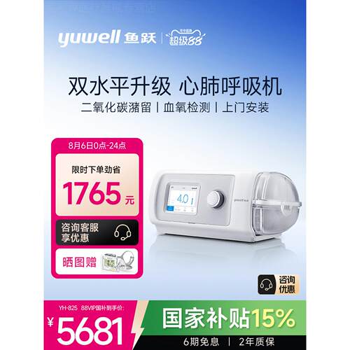 鱼跃心肺呼吸机老人家用双水平肺肿气睡眠止鼾器ST医用标准YH-825