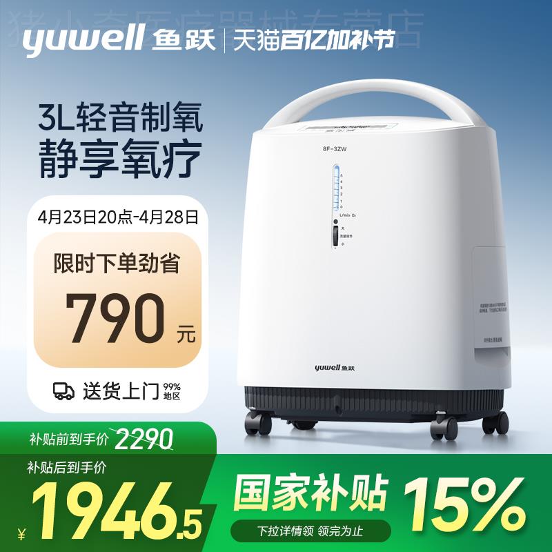 鱼跃制氧机3L轻音款医用老人吸氧机雾化一体家用官方旗舰店8F-3ZW