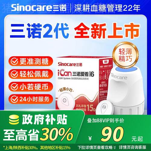 三诺血糖测试仪家用免扎针自动