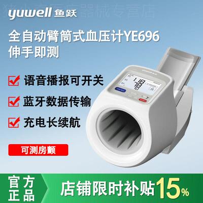 鱼跃臂筒式电子量压老人家用量压量仪医院用量压仪YE696配件