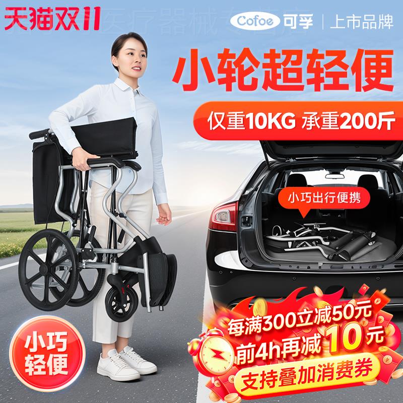 可孚小型轮椅折叠超轻便老人外出专用简易车载手动便携式小轮儿童