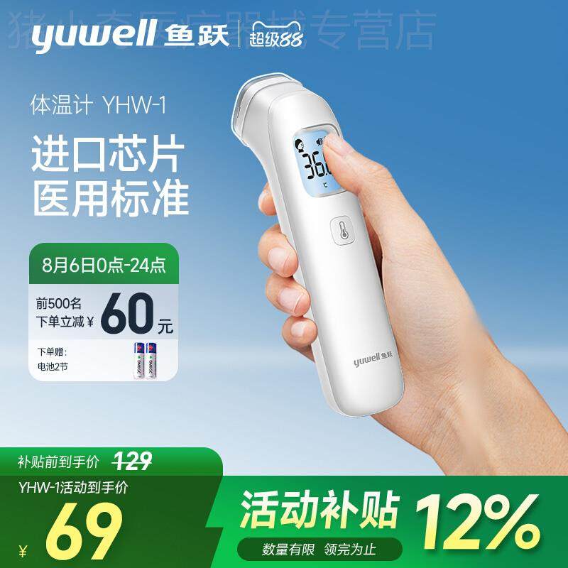 鱼跃婴儿体温枪红外线电子温度计家用医用老人精准人测额温YHW-1