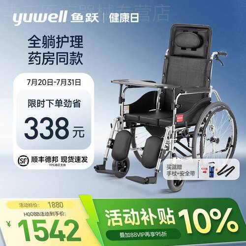 鱼跃轮椅车折叠轻便老人专用带坐便器瘫痪护理代步手动推车H008B