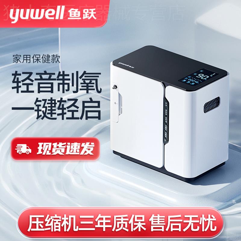 鱼跃便携式制氧机小型官方分子筛家用氧气吸氧机旗舰店制痒机老人