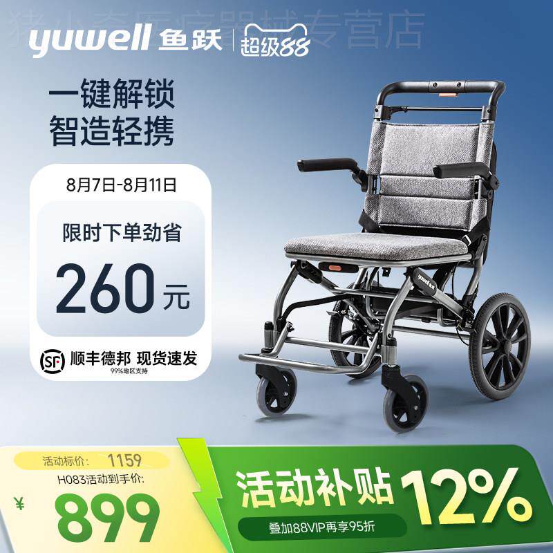 鱼跃轮椅车折叠轻便老人专用轻型瘫痪便携代步手动车小轮H083配件