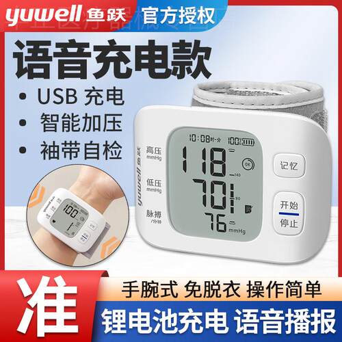 鱼跃手腕式血压测量家用手环表医院同款测压仪电子血压计十大品牌