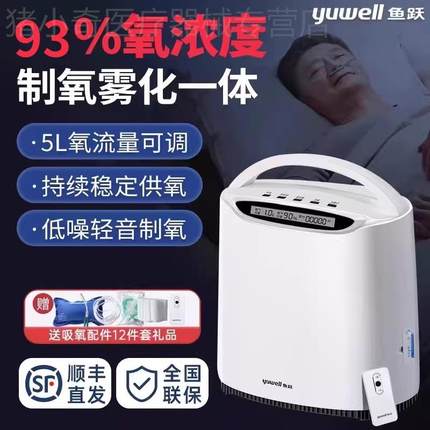 鱼跃制氧机官方旗舰店车载家用家庭5升L可携式小型老人哮喘吸氧机