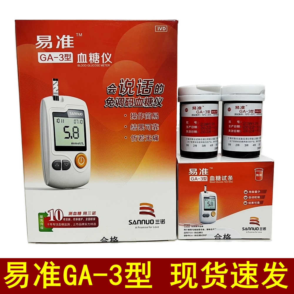 三诺易准血糖测试仪100片装试纸 测血糖的仪器家用测量全自动精准