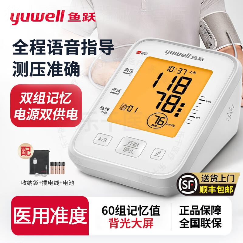 电子血压计血压测量仪家用血压仪