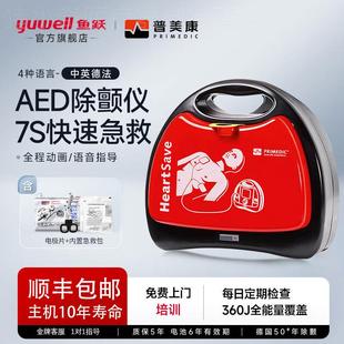 除颤仪车载医用应急救护一体机自动体外M家用除颤器 鱼跃aed便携式