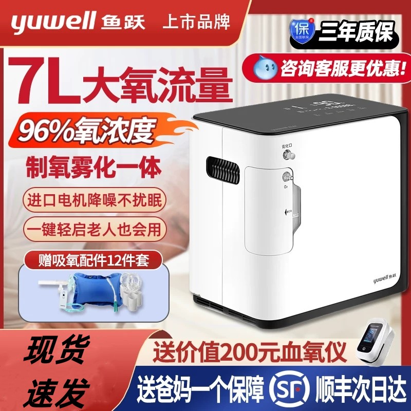 鱼跃制氧机家用吸氧机老人孕妇便携式小型氧气机7L制氧雾化一体机