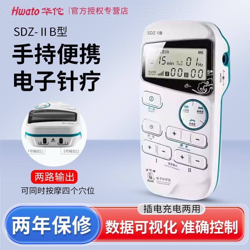 华佗电子针疗仪sdz-iib便携手持电针仪理疗电疗脉冲经络治疗仪