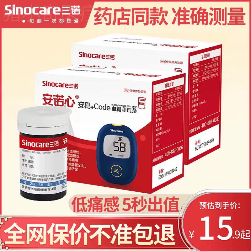 三诺血糖仪测血糖的仪器家用试纸