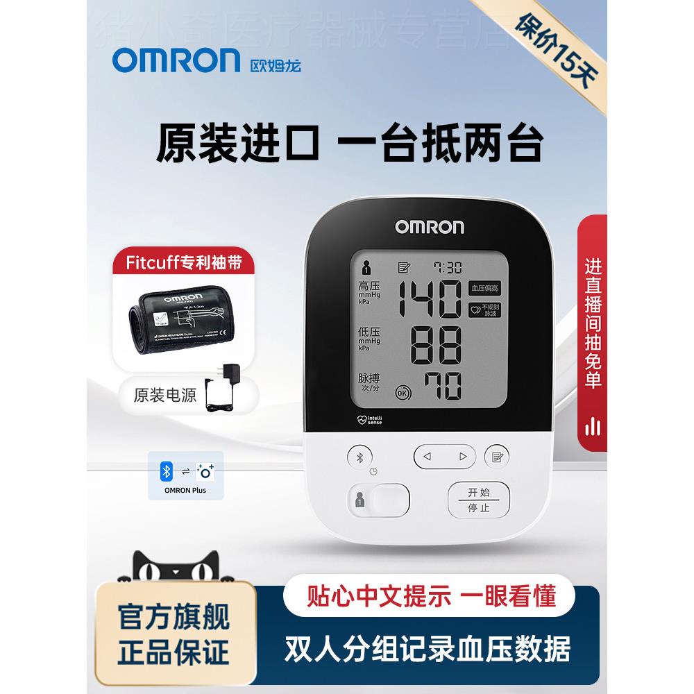 欧姆龙蓝牙电子量压日本原装进口臂式量压量仪准精家用正品配件