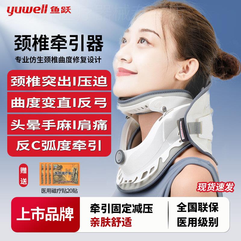 鱼跃颈椎牵引器家用医疗护颈专用矫正器颈托椎托医用颈椎病固定器图片