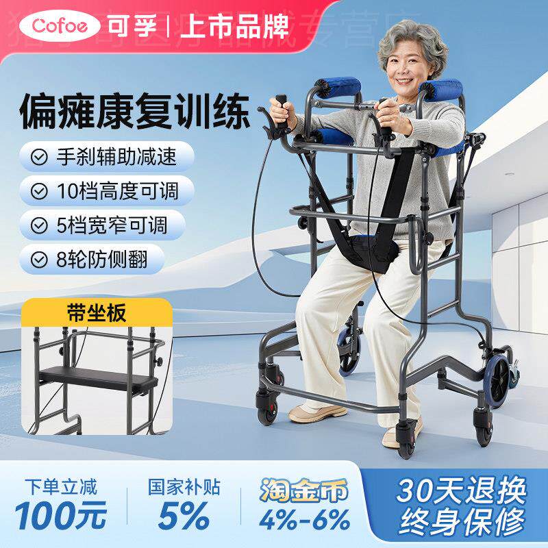 可孚偏瘫康复走路辅助器脑梗中风康复训练器材老人学步行走助行器