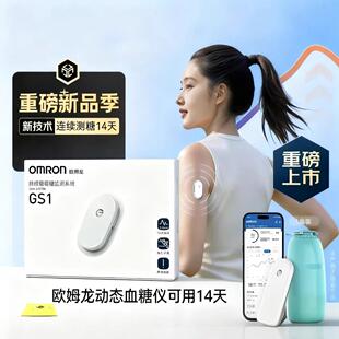 欧姆龙动态皿糖仪GS1家用医用级精准全天24小时皿糖自动检侧仪配