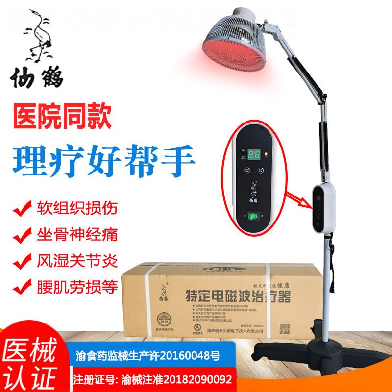仙鹤神灯TDP烤灯电磁波治疗器家风湿关节腰椎间盘突出理疗仪配件