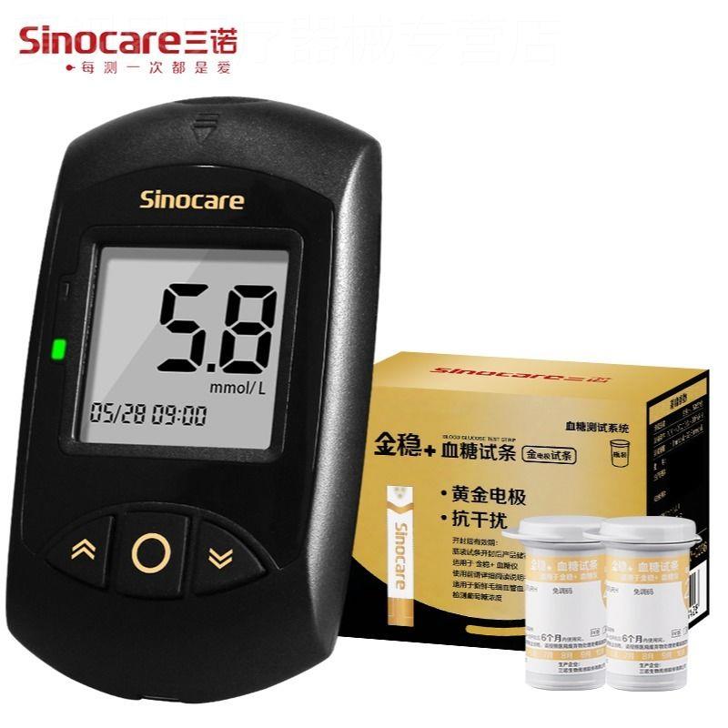 三诺金稳+血糖仪试纸通用国际标准血糖测试仪家用精准血糖试纸条