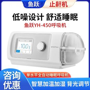 450家用单水平全自动正压睡眠呼吸机打鼾打呼噜医用 鱼跃呼吸机YH