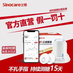三诺爱看动态测糖仪血糖机免扎针血糖机无创cgm血糖监测仪24小时