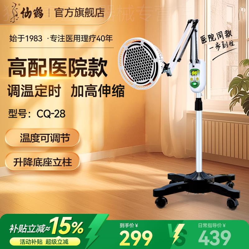仙鹤医用理疗仪家用烤腿灯烤电疼膝盖膝关节治疗医疗红外线 线烤