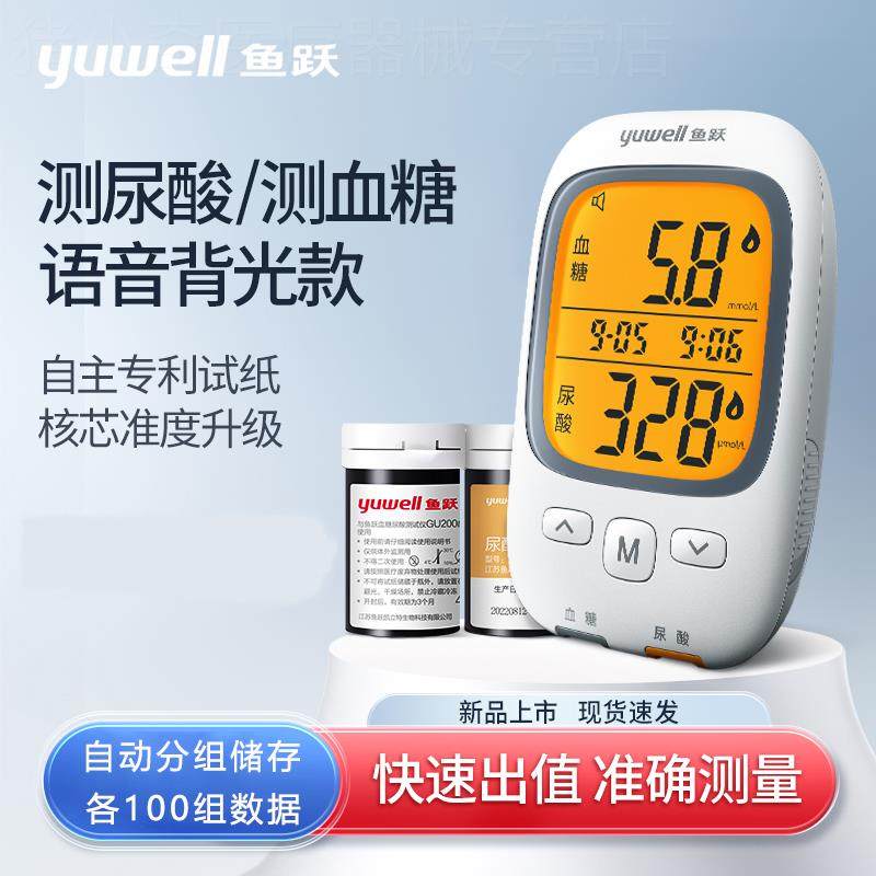 鱼跃尿酸血糖检测仪家用测试仪试纸三高多参数酸仪器二合一双测机
