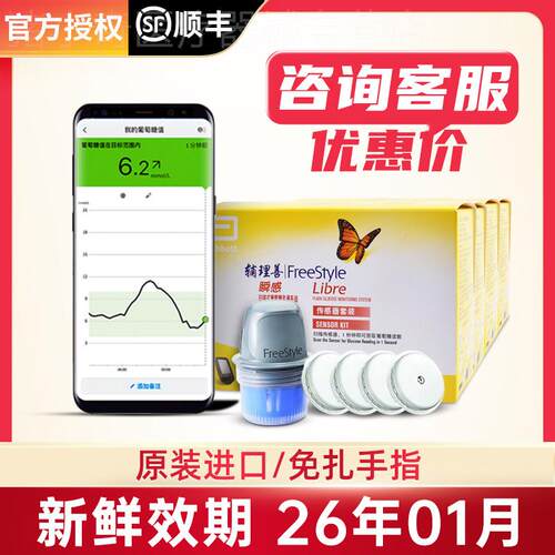 雅培动态血糖仪不扎手指的监测仪