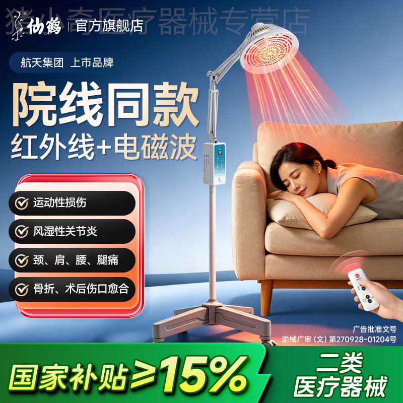 医疗理疗灯家用远红外线烤灯神灯特定电磁波医专用tdp治疗器配件图片