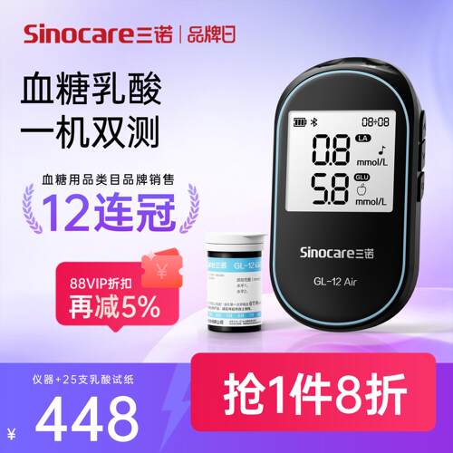 三诺医用乳酸血糖双功能测试仪检测仪运动员人体测乳酸便携式检验