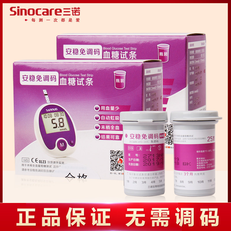 三诺血糖测试仪家用全自动安稳免调码血糖仪试纸精准测血糖的仪器