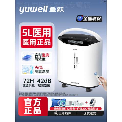 鱼跃制5L氧机家用老人吸氧5L升医用氧气家庭肺肿气气喘呼吸5w6w10