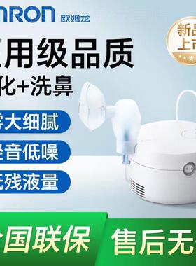 欧姆龙家用雾化器医用雾化机止咳化痰成人儿童婴儿洗鼻器CN303配