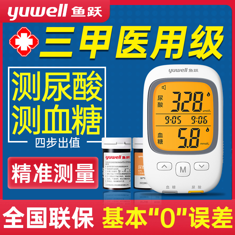 鱼跃尿酸血糖测量检测仪家用精准双功能医用测试一体机官方旗舰店