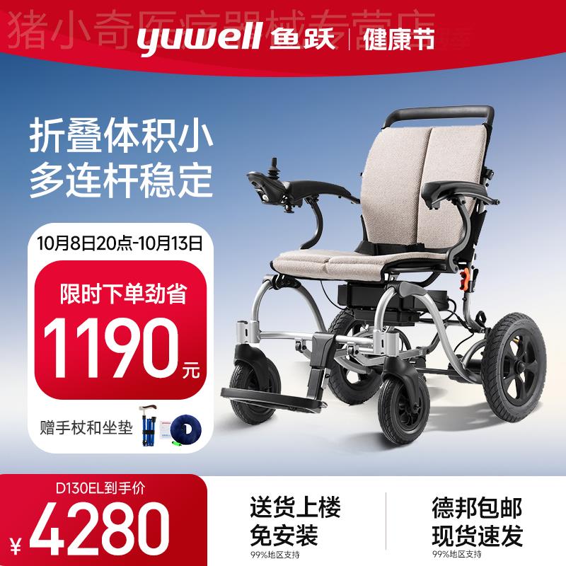 鱼跃电动轮椅车折叠轻便老年人专用残疾人智能全自动代步车D130EL