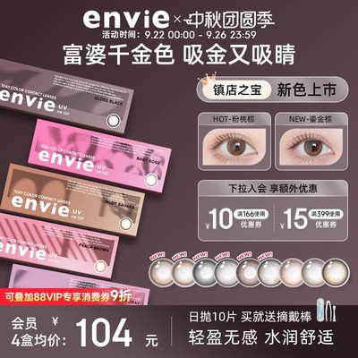 envie美瞳日抛10片装蓝色隐形眼镜小直径绿色美瞳官方正品旗舰店