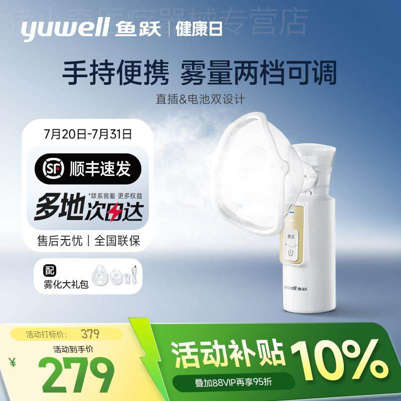 鱼跃雾化机家庭用儿童成人老人手持可携式婴儿面罩吸入器雾化器M1