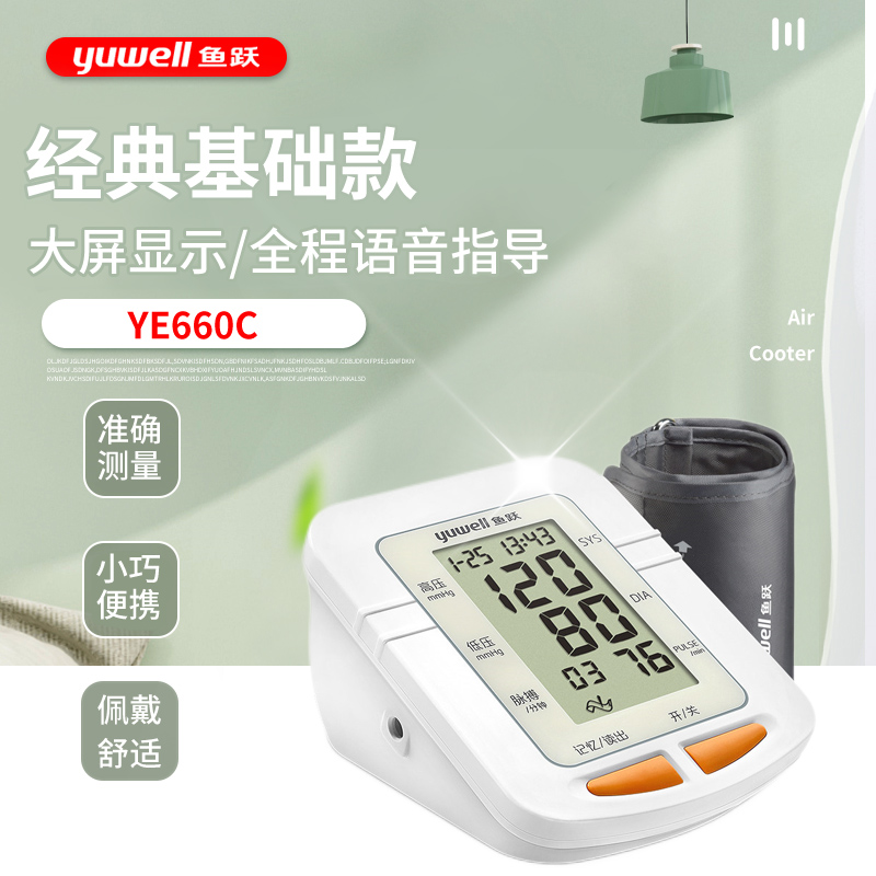 鱼跃语音电子血压计660老人家用上臂式全自动医用血压仪YE660A/D