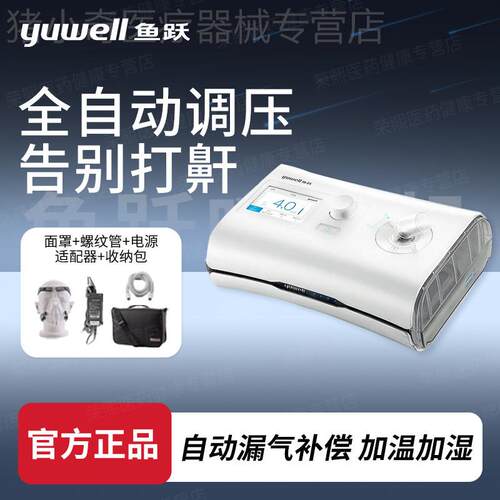鱼跃呼吸机止鼾器无创家用睡眠暂停综合征打噜呼老人打鼾YH-550配