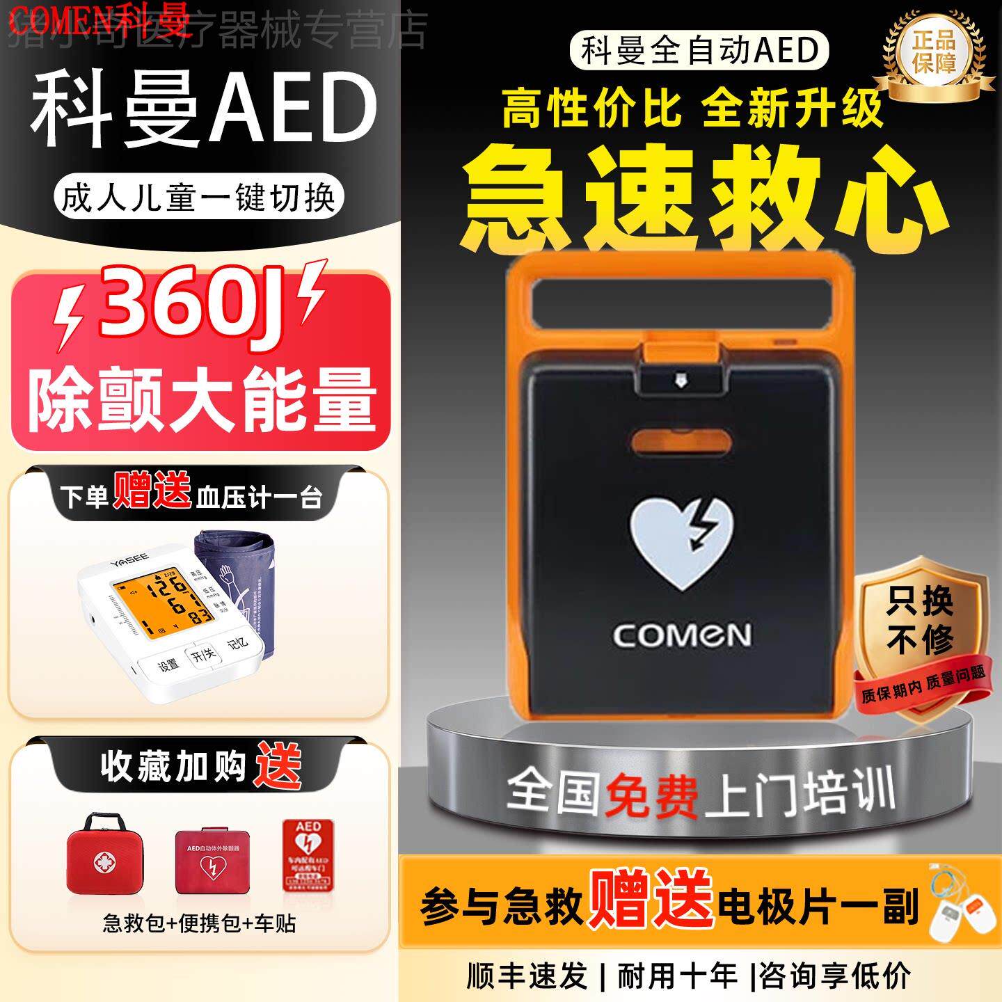 科曼全自动AED除颤仪F1A/F2A车载医用家用aed便携式心脏除颤器配