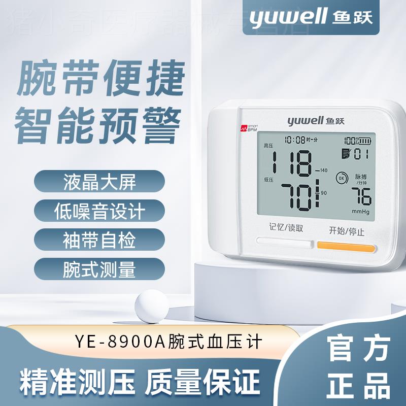 鱼跃腕式电子血压计家用智能全自动语音量手腕血压测量YE8900ARCR