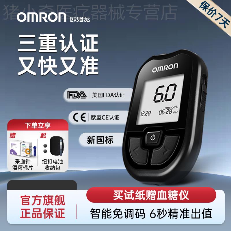 欧姆龙血糖仪血糖测试仪家用试纸