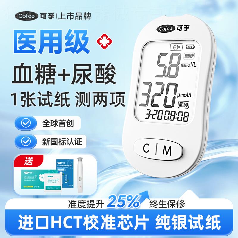可孚血糖仪测血糖的仪器家用试纸