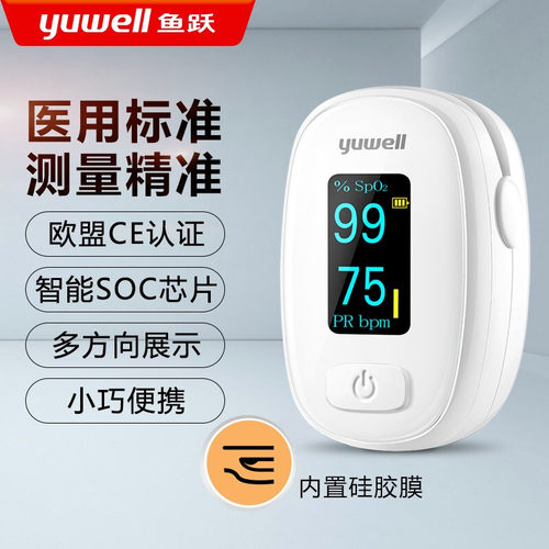 鱼跃血氧仪指夹式血氧饱和度检测家用手指脉搏检测仪YX306医机计