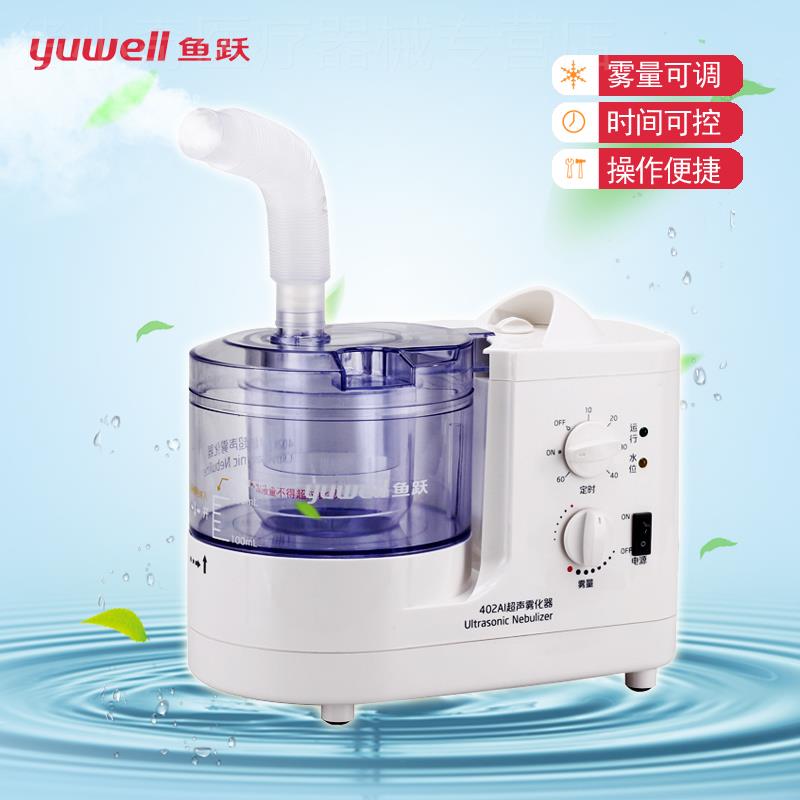 鱼跃402AI超声雾化器成人儿童咳嗽家用医用静音雾化机咽喉雾化机